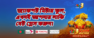 ১০০% স্বাগত বোনাস promotion